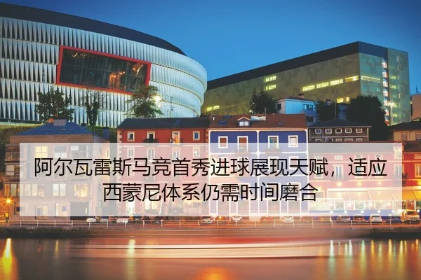 a-er-wa-lei-si-ma-jing-shou-xiu-jin-qiu-zhan-xian-tian-fu-shi-ying-xi-meng-ni-ti-xi-reng-xu-shi-jian-mo-he-2-624.jpg