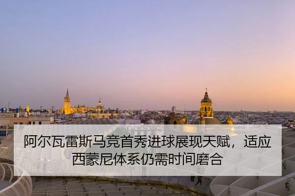 a-er-wa-lei-si-ma-jing-shou-xiu-jin-qiu-zhan-xian-tian-fu-shi-ying-xi-meng-ni-ti-xi-reng-xu-shi-jian-mo-he-3-109.jpg