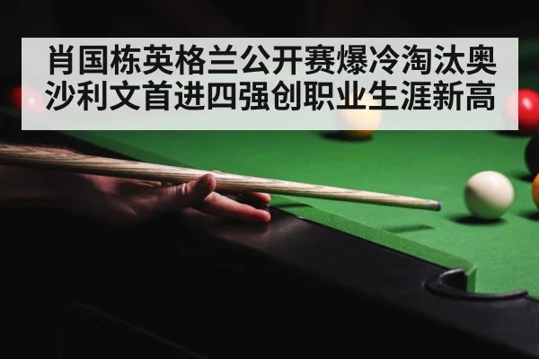 snooker competition