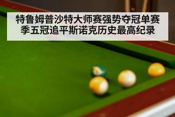 snooker match dramatic final